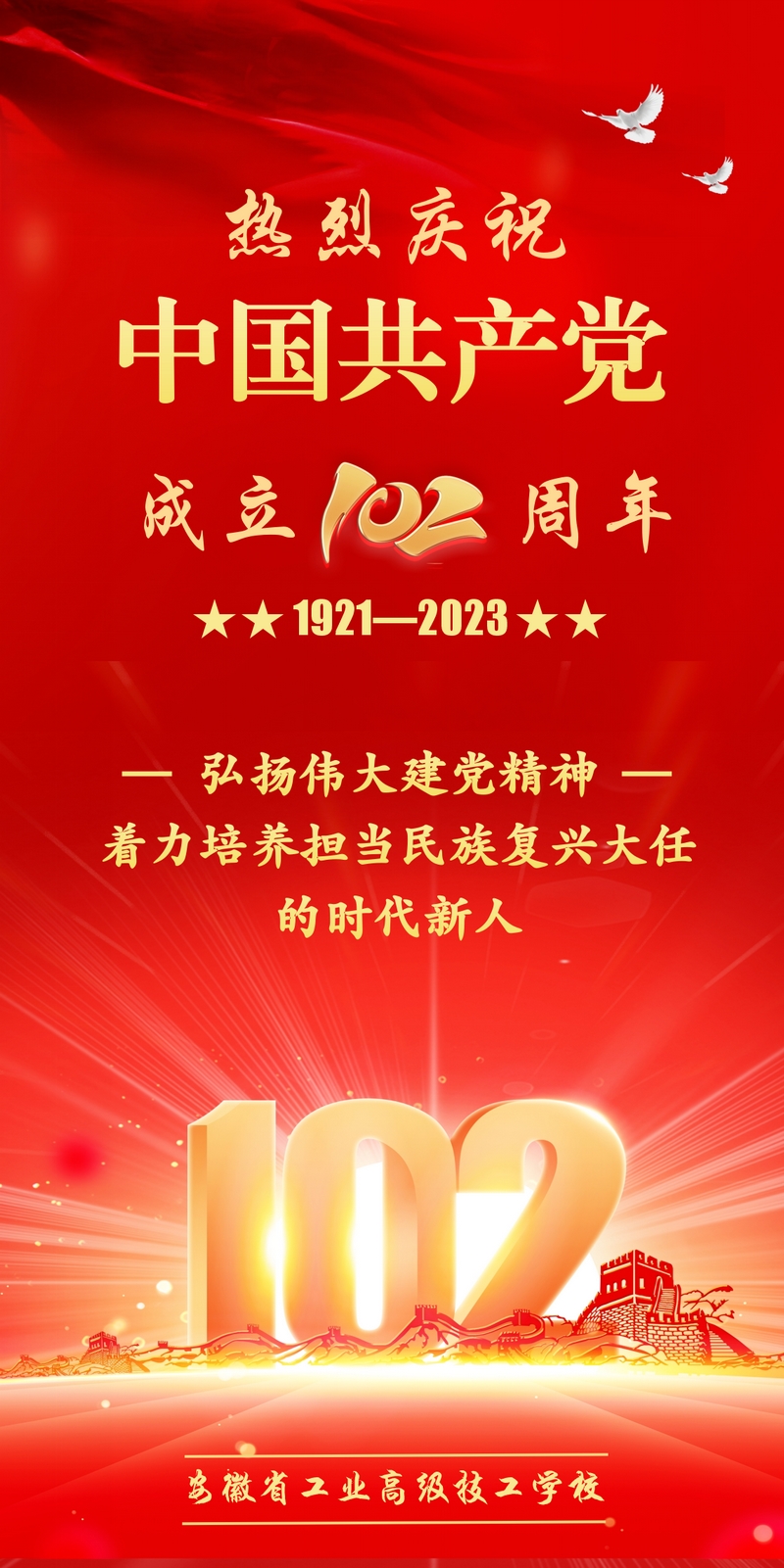 網(wǎng)站：慶祝中國共產(chǎn)黨成立102周年海報  (1).jpg