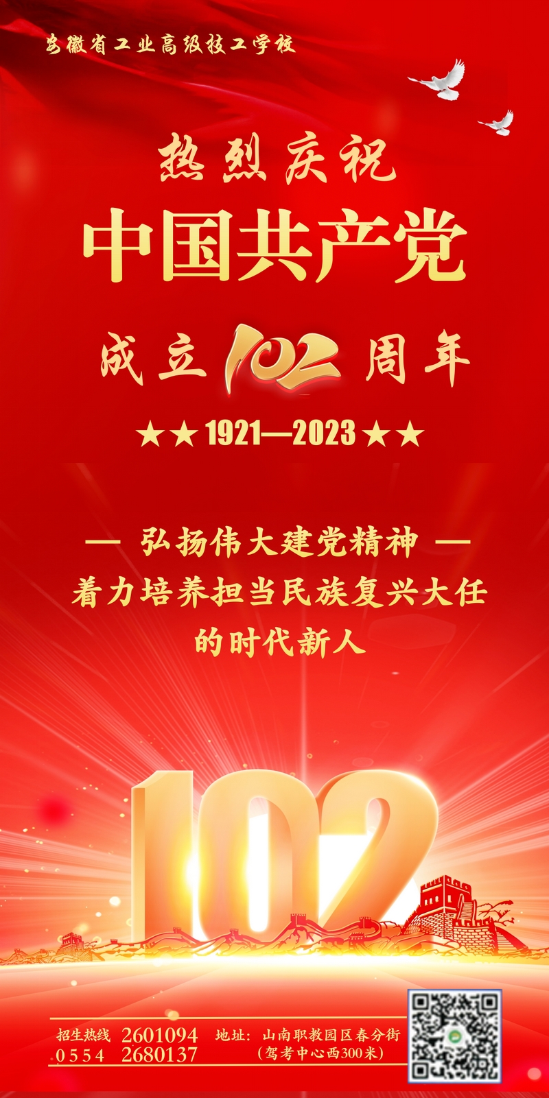 網(wǎng)站：慶祝中國共產(chǎn)黨成立102周年海報  (2).jpg